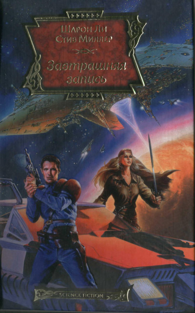 Скачать Завтрашняя запись