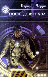 Скачать Последняя база