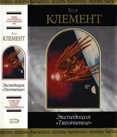 Скачать Экспедиция «Тяготение»