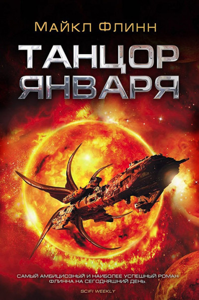 Скачать Танцор Января