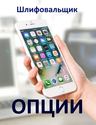 Скачать Опции