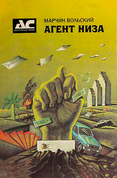 Скачать Агент Низа