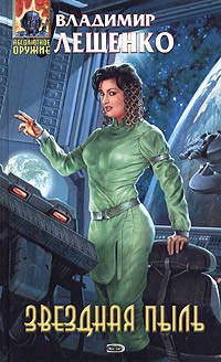 Скачать Звездная пыль