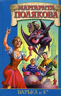 Скачать Варька