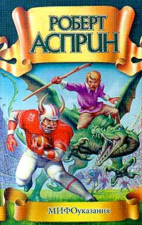 Скачать МИФОуказания