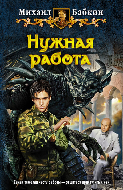 Скачать Нужная работа