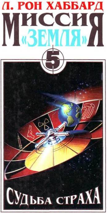 Скачать Судьба страха