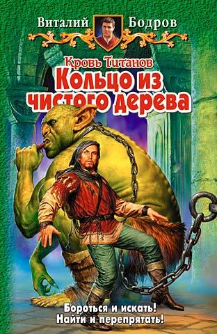 Скачать Кольцо из чистого дерева