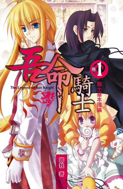 Скачать Правила Рыцаря Солнца