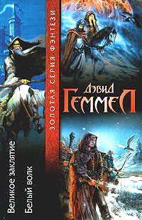 Скачать Великое заклятие