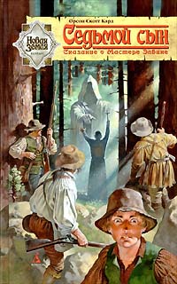 Скачать Седьмой сын