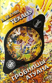 Скачать Техану. Последняя книга Земноморья