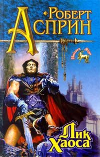 Скачать Лик Хаоса