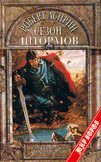 Скачать Сезон штормов