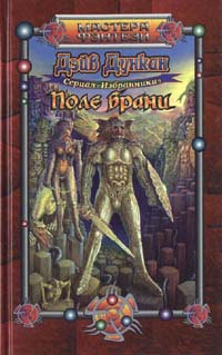 Скачать Поле брани