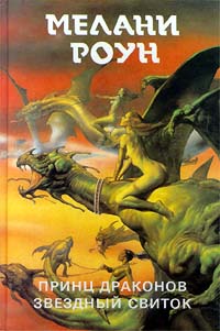 Скачать Звёздный свиток