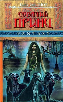 Скачать Собачий принц