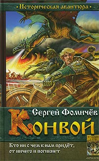 Скачать Конвой