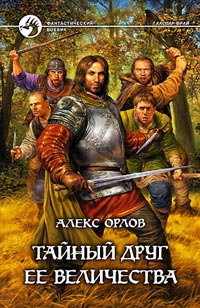 Последний Хранитель