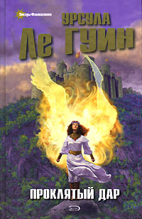 Скачать Проклятый дар