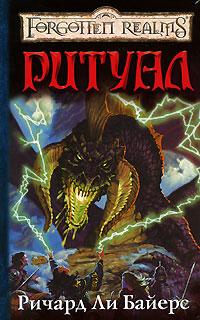 Скачать Ритуал