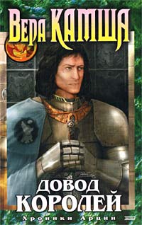 Скачать Довод Королей