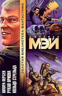 Скачать Кольцо Стрельца