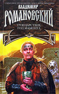 Скачать Год Мамонта