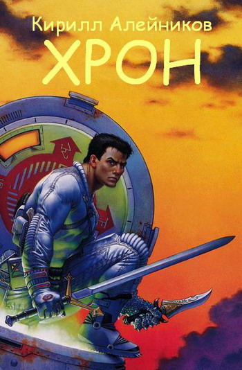 Скачать Хрон