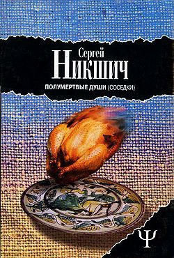 Скачать Соседки