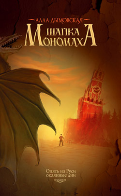 Скачать Шапка Мономаха