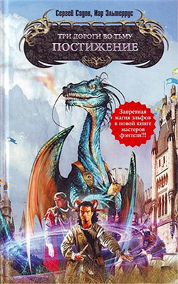 Скачать Постижение