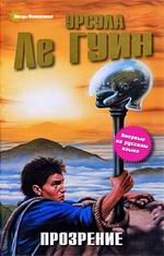 Скачать Прозрение