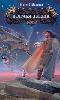 Скачать Волчья звезда