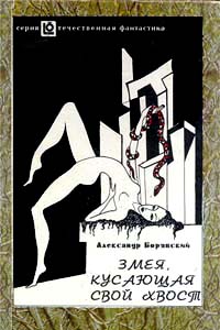 Скачать Гней Гилденхом Артур Грин