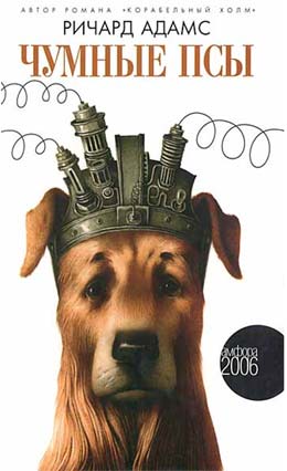 Скачать Чумные псы