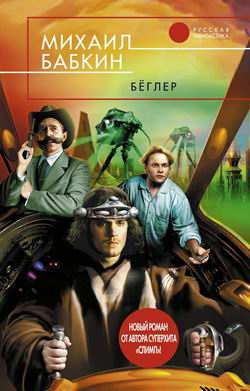 Скачать Бёглер