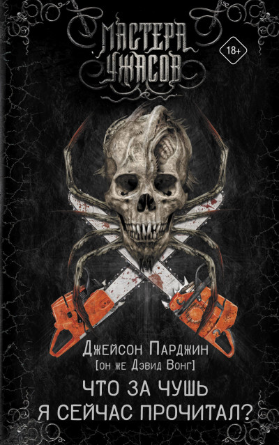 Скачать Что за чушь я сейчас прочитал?