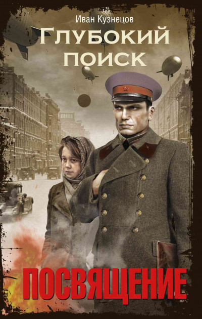 Скачать Посвящение