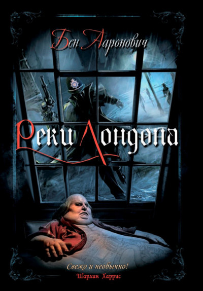 Скачать Реки Лондона