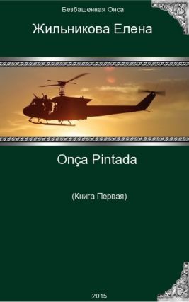 Скачать Onça Pintada - решение любых проблем