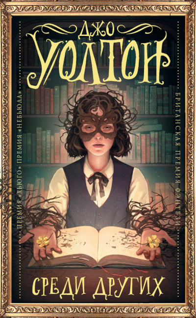 Скачать Среди других