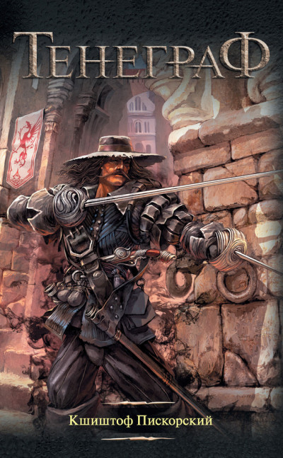 Скачать Тенеграф