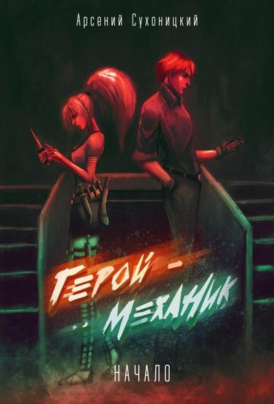 Скачать Начало истории