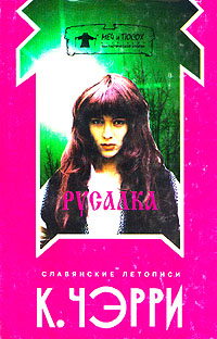 Скачать Русалка