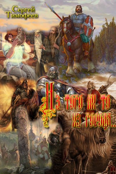 Скачать Из того ли то  из города...