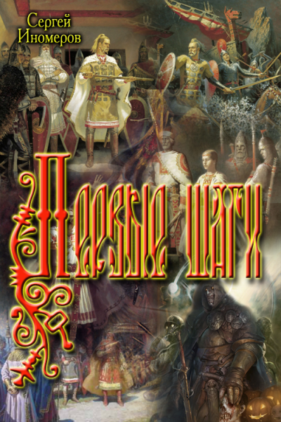 Скачать Первые шаги