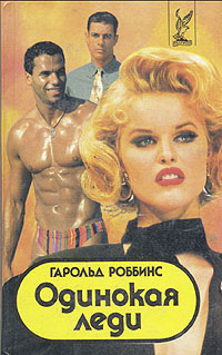 Скачать Одинокая леди