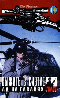 Скачать Ад на Гавайях