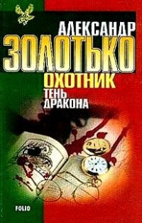 Скачать Тень Дракона